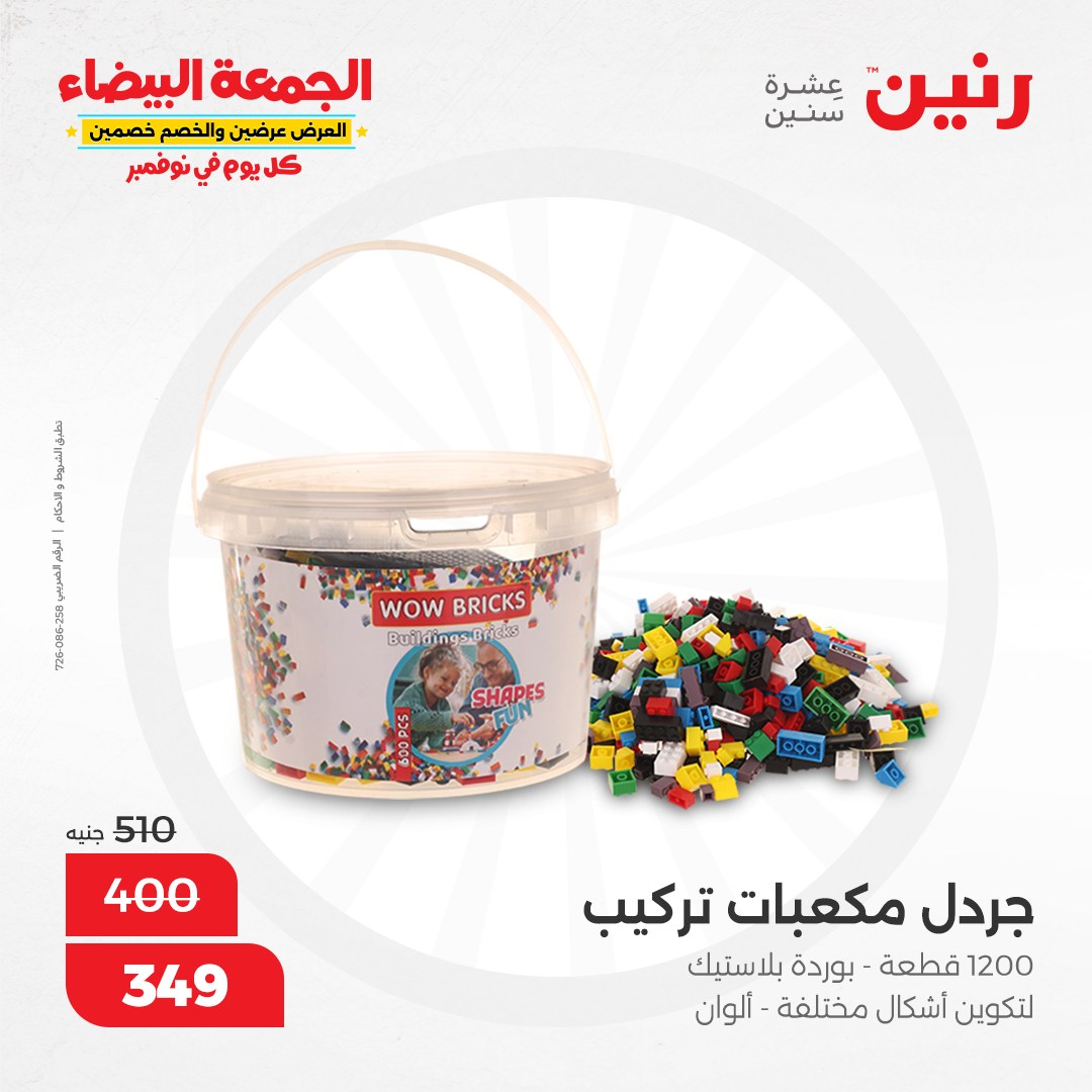 raneen offers from 1nov to 2nov 2024 عروض رنين من 1 نوفمبر حتى 2 نوفمبر 2024 صفحة رقم 26